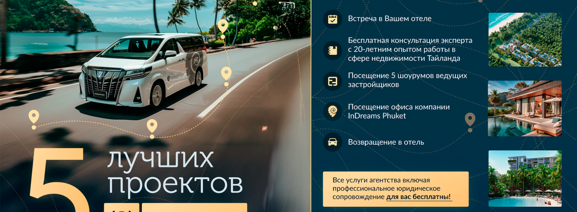 Просмотр недвижимости на Пхукете: как подготовить маршрут